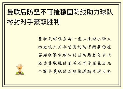 曼联后防坚不可摧稳固防线助力球队零封对手豪取胜利