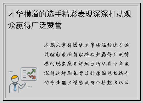 才华横溢的选手精彩表现深深打动观众赢得广泛赞誉