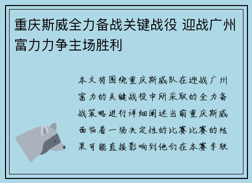 重庆斯威全力备战关键战役 迎战广州富力力争主场胜利