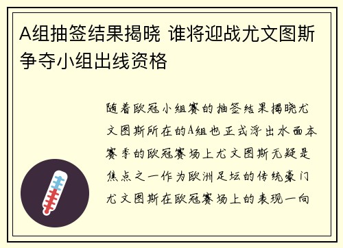 A组抽签结果揭晓 谁将迎战尤文图斯争夺小组出线资格