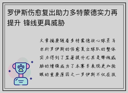 罗伊斯伤愈复出助力多特蒙德实力再提升 锋线更具威胁