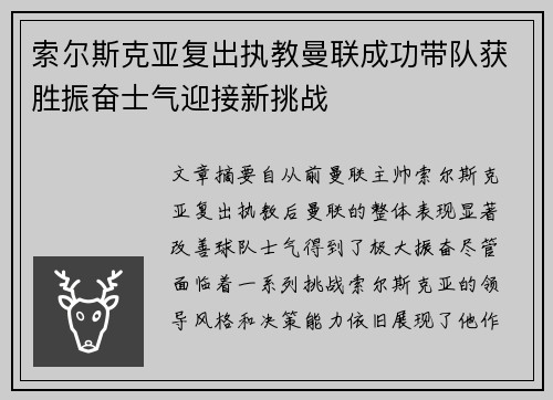 索尔斯克亚复出执教曼联成功带队获胜振奋士气迎接新挑战