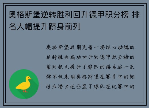 奥格斯堡逆转胜利回升德甲积分榜 排名大幅提升跻身前列