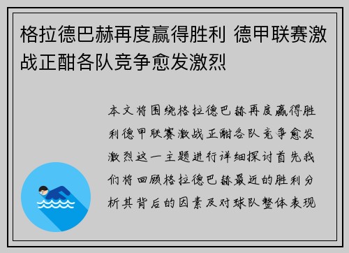 格拉德巴赫再度赢得胜利 德甲联赛激战正酣各队竞争愈发激烈