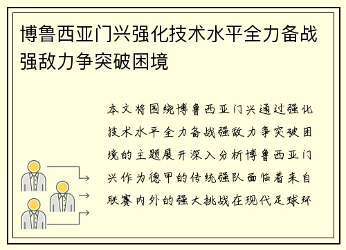 博鲁西亚门兴强化技术水平全力备战强敌力争突破困境