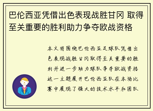 巴伦西亚凭借出色表现战胜甘冈 取得至关重要的胜利助力争夺欧战资格