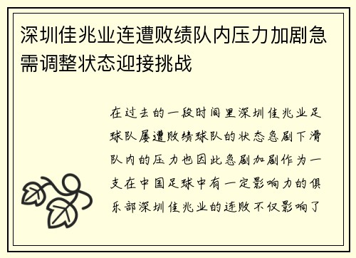 深圳佳兆业连遭败绩队内压力加剧急需调整状态迎接挑战