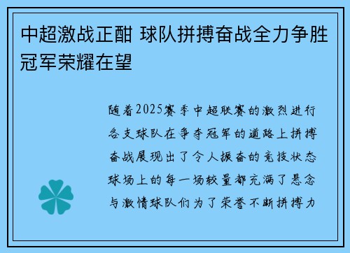 中超激战正酣 球队拼搏奋战全力争胜冠军荣耀在望