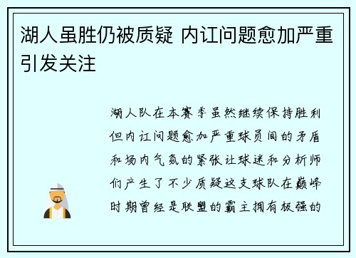 湖人虽胜仍被质疑 内讧问题愈加严重引发关注