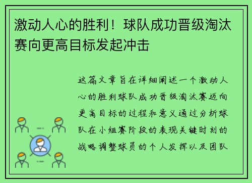 激动人心的胜利！球队成功晋级淘汰赛向更高目标发起冲击