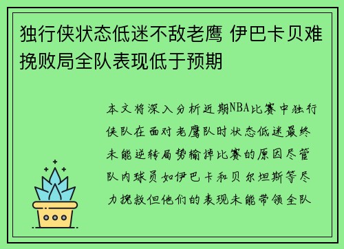 独行侠状态低迷不敌老鹰 伊巴卡贝难挽败局全队表现低于预期