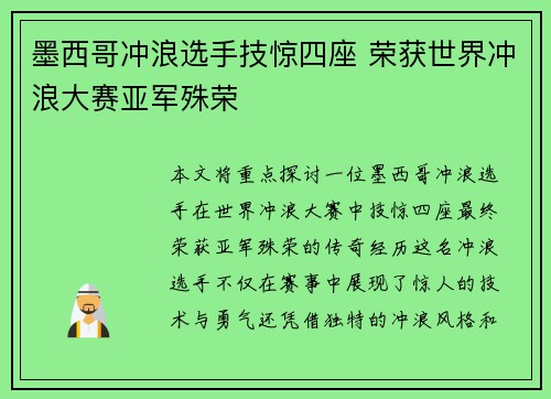 墨西哥冲浪选手技惊四座 荣获世界冲浪大赛亚军殊荣