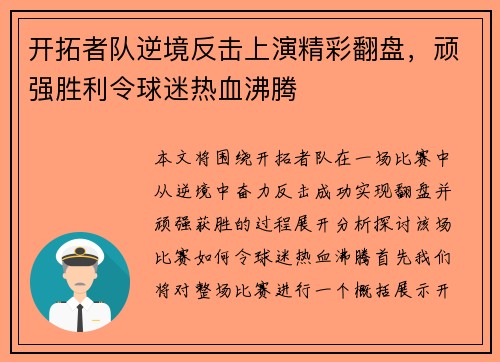 开拓者队逆境反击上演精彩翻盘，顽强胜利令球迷热血沸腾