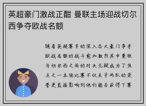 英超豪门激战正酣 曼联主场迎战切尔西争夺欧战名额