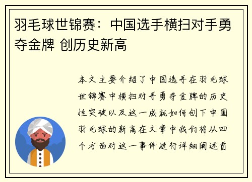 羽毛球世锦赛：中国选手横扫对手勇夺金牌 创历史新高
