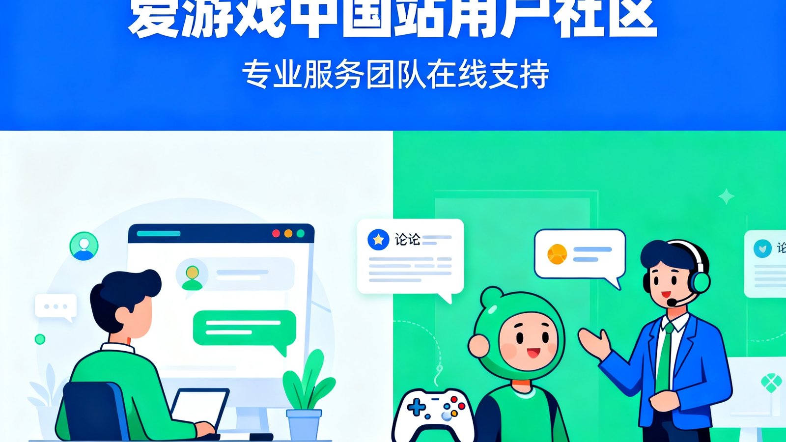 爱游戏中国站用户社区，专业服务团队在线支持